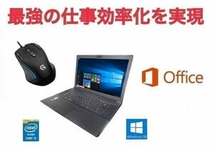 【サポート付き】TOSHIBA B554 東芝 Windows10 大容量新品HDD：2TB Office2016 メモリー：8GB & ゲーミングマウス ロジクール G300s セット