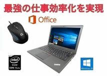 【サポート付き】Lenovo X240 Windows10 大容量新品HDD:500GB Office 2016 新品メモリ:8GB & ゲーミングマウス ロジクール G300sセット_画像1