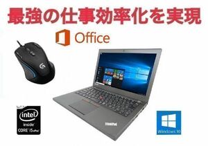 【サポート付き】Lenovo X240 Windows10 大容量新品HDD:500GB Office 2016 新品メモリ:8GB & ゲーミングマウス ロジクール G300sセット