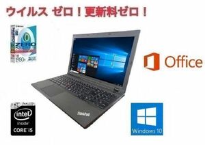 【サポート付き】Lenovo L540 Windows10 PC 大容量新品HDD：500GB Office 2016 メモリ：8GB 第四世代Core i5 & ウイルスセキュリティZERO