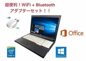 【サポート付き】 美品 A574 富士通 Windows10 Office2016 第四世代Core i5-4300M 新品HDD:1TB メモリー:8GB + wifi+4.2Bluetoothアダプタ