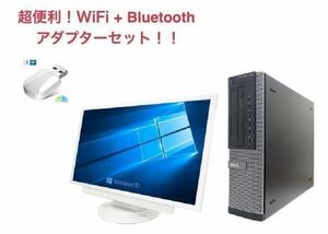 【サポート付き】超大画面22インチ液晶セット DELL 7010 デル Core i5-3770 メモリ:8GB SSD:120GB Office2016 + wifi+4.2Bluetoothアダプタ