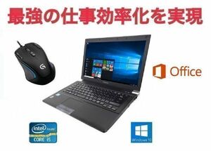 【サポート付き】TOSHIBA R741 東芝 Windows10 新品HDD:250GB Office 2016 新品メモリー:8GB & ゲーミングマウス ロジクール G300s セット