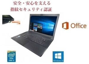 【サポート付き】TOSHIBA B554 東芝 Windows10 新品SSD：960GB Office2016 メモリー：8GB & PQI USB指紋認証キー Windows Hello機能対応