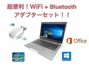 【サポート付き】 快速 美品 TOSHIBA R634/L 東芝 Windows10 PC Office 2016 大容量SSD：128GB メモリー：8GB + wifi+4.2Bluetoothアダプタ