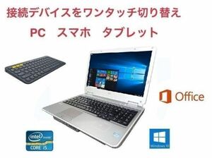 【サポート付き】 NEC VX-F Windows10 PC メモリー:8GB 新品HDD:1TB Core i5 Office 2016 & ロジクール K380BK ワイヤレス キーボード