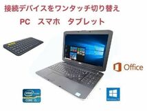 【サポート付き】 DELL E5530 デル Windows10 PC メモリー:8GB 新品SSD:240GB USB 3.0 Office & ロジクール K380BK ワイヤレス キーボード_画像1
