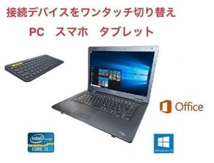 【サポート付き】美品 TOSHIBA B552 東芝 Windows10 PC 大容量新品HDD：320GB Office 2016 & ロジクール K380BK ワイヤレス キーボード