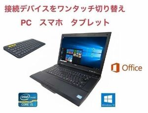 【サポート付き】 NEC VX-G Windows10 PC メモリー:8GB 新品SSD:240GB Core i5 Office 2016 & ロジクール K380BK ワイヤレス キーボード