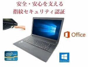 【サポート付き】 TOSHIBA B553 東芝 Windows10 PC HDD:320GB メモリ:8GB Office 2016 高速 & PQI USB指紋認証キー Windows Hello機能対応