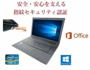 【サポート付き】 TOSHIBA B553 東芝 Windows10 PC HDD:1TB メモリ:8GB Office 2016 高速 & PQI USB指紋認証キー Windows Hello機能対応