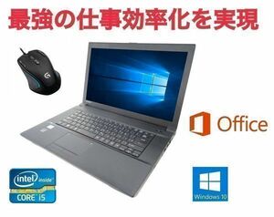 【サポート付き】快速 美品 TOSHIBA B553 東芝 Windows10 疾風 大容量 SSD:480GB Office 2016 & ゲーミングマウス ロジクール G300s セット