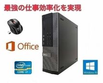 【サポート付き】 DELL 7010 デル Windows10 PC Office2016 Core i7-3770 HDD:1TB メモリ:16GB & Qtuo 2.4G 無線マウス 5DPIモード セット_画像1