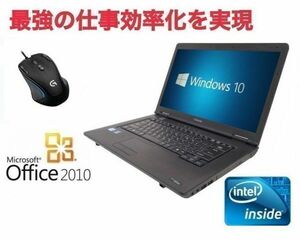 【サポート付き】快速 美品 TOSHIBA B450 Windows10 PC Office 2010 SSD：120GB メモリ：4GB & ゲーミングマウス ロジクール G300sセット