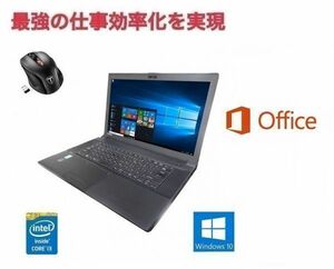 【サポート付き】TOSHIBA B554 東芝 Windows10 大容量新品SSD：240GB Office2016 メモリー：8GB & Qtuo 2.4G 無線マウス 5DPIモード セット