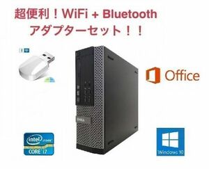 【サポート付き】 快速 DELL 7010 デル Windows10 Core i7-3770 大容量メモリ:8GB HDD:1TB Office2016 + wifi+4.2Bluetoothアダプタ