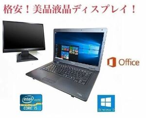 【サポート付き】快速 美品 TOSHIBA B552 東芝 Windows10 PC SSD：120GB Office 2016 メモリー：4GB 疾風 + 美品 液晶ディスプレイ19インチ