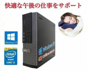 【午後の仕事 効率化を サポート】DELL 3020 デル 第四世代Core i3-4130 メモリー:8GB SSD:240GB Office 2019搭載 昼寝枕 デスク 枕 セット