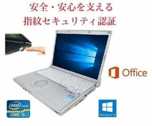 【サポート付き】快速 美品 CF-S10 パナソニック Windows10 PC SSD:120GB Office 2016 高速 & PQI USB指紋認証キー Windows Hello機能対応