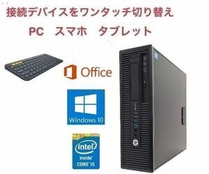 【サポート付き】HP 600G1 Windows10 新品HDD:500GB メモリ:16GB Office2016 第四世代Core i5& ロジクール K380BK ワイヤレス キーボード