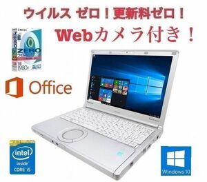 【Webカメラ搭載】【サポート付き】Panasonic CF-SX3 レッツノート メモリー:8GB SSD:960GB 12インチ Core i5 & ウイルスセキュリティZERO