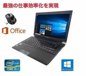 【サポート付き】TOSHIBA R741 東芝 Windows10 新品HDD:250GB Office 2016 新品メモリー:8GB & Qtuo 2.4G 無線マウス 5DPIモード セット