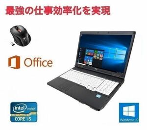 【サポート付き】快速 富士通A572/E メモリ8GB Windows10 SSD:480GB 大画面15.6型 Office 2016 & Qtuo 2.4G 無線マウス 5DPIモード セット