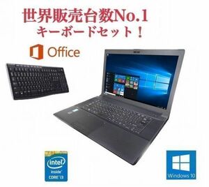 【サポート付き】快速 美品 TOSHIBA B554 東芝 Windows10 PC 大容量新品HDD：320GB Office2016 メモリー：8GB ワイヤレス キーボード 世界1