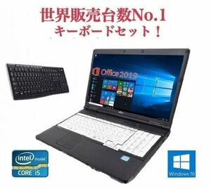 【サポート付き】A561 富士通 Windows10 Office2019 次世代Core i5 2.5GHz 新品HDD:500GB 新品メモリー:8GB ワイヤレス キーボード 世界1