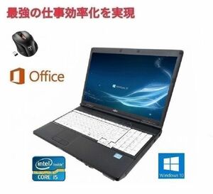 【サポート付き】 快速 富士通 A561/C Windows10 PC Office2016 新品SSD:480GB メモリ:8GB & Qtuo 2.4G 無線マウス 5DPIモード セット