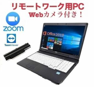 【リモートワーク用】【サポート付き】【バッテリー新品】A561 富士通 Windows10 Office HDD:500GB メモリー8GB Zoom 在宅勤務 テレワーク