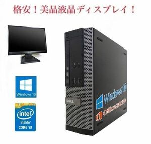 【サポート付き】DELL 3020 デル 第四世代Core i3-4130 大容量メモリー:8GB 大容量HDD:500GB Office 2019 + 美品 液晶ディスプレイ19インチ