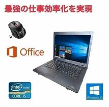 【サポート付き】快速 美品 TOSHIBA B552 東芝 Windows10 PC Office 2016 大容量SSD：240GB & Qtuo 2.4G 無線マウス 5DPIモード セット_画像1