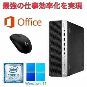 【サポート付き】HP 600G3 Windows11 大容量SSD:512GB 大容量メモリー:8GB Office 2019 Core i5 & ゲーミングマウス ロジクール G304