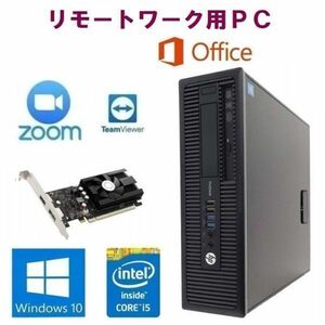 【リモートワーク用】【ゲーミングPC】HP 600G1 GT1030 搭載 SSD:256GB メモリー:8GB フォートナイト快適！ eスポーツ Zoom テレワーク