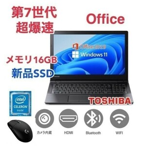 【サポート付き】東芝 B45 SSD:128GB 大容量メモリー:16GB Office2019 Webカメラ搭載 & ゲーミングマウス ロジクール G304