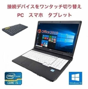 【サポート付き】A561 富士通 Windows10 PC Office2019 次世代Core i5 SSD:1TB メモリー:8GB & ロジクール K380BK ワイヤレス キーボード