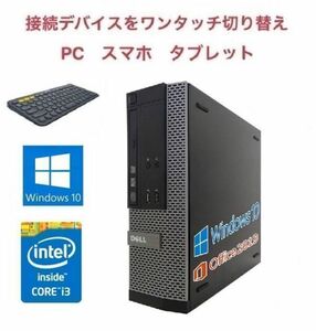 【サポート付き】DELL 3020 デル 第四世代Core i3-4130 メモリー:8GB SSD:960GB Office 2019 & ロジクール K380BK ワイヤレス キーボード