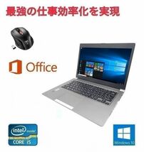 【サポート付き】 東芝 R634/L Windows10 PC Office 2016 メモリ8GB SSD128G CPU第4世代Corei5 & Qtuo 2.4G 無線マウス 5DPIモード セット_画像1