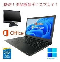 【サポート付き】東芝 B45 SSD:128GB 大容量メモリー:16GB Office2019 Webカメラ搭載 & 美品 液晶ディスプレイ19インチ_画像1