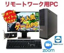 【リモートワーク用】【ゲーミングPC】 eスポーツ GeForce GT1030 DELL HP SSD:256GB メモリー:8GB 22型ワイド液晶セット Zoom テレワーク_画像1