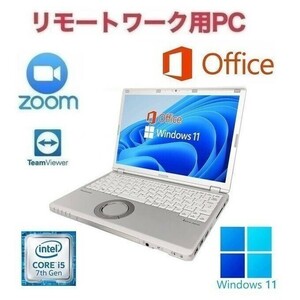 【リモートワーク用】【サポート付き】Panasonic CF-SZ6 大容量SSD:1TB 大容量メモリー:8GB WEBカメラ Office2019 Zoom テレワーク