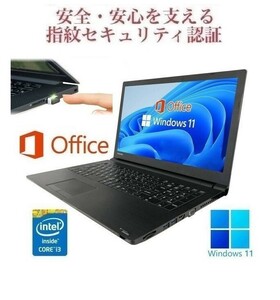 【サポート付き】東芝 B45 SSD:128GB 大容量メモリー:16GB Office2019 Webカメラ搭載 & PQI USB指紋認証キー Windows Hello対応