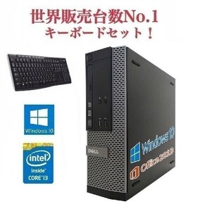 【サポート付き】DELL 3020 デル 第四世代Core i3-4130 大容量メモリー:8GB 大容量HDD:1TB Office 2019搭載 + ワイヤレス キーボード 世界1