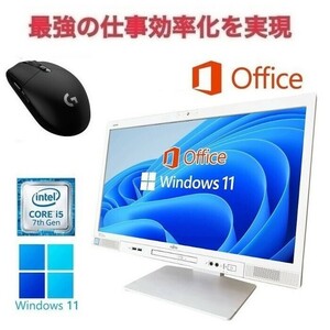 【サポート付き】富士通 K557 Windows11 大容量メモリー:16GB 大容量SSD:512GB Office2019 Core i5 & ゲーミングマウス ロジクール G304