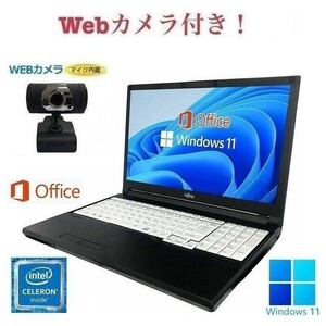 【外付けWebカメラセット】【サポート付き】富士通 ノートPC A577 Windows11 大容量メモリー:4GB 大容量SSD:512GB Office2019