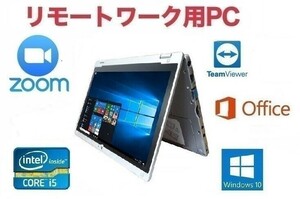 【リモートワーク用】【サポート付き】Panasonic CF-AX2 Windows10 Let's note Office 2019 メモリー:8GB SSD:256GB Zoom テレワーク