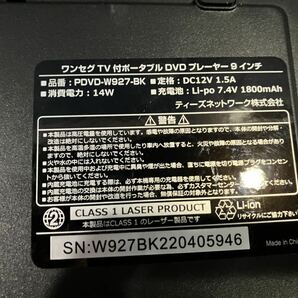 ティーズネットワーク ワンセグTV付ポータブルDVDプレーヤー 9インチ PDVD-W927-BK 消費電力 14W リモコン付き さの画像9