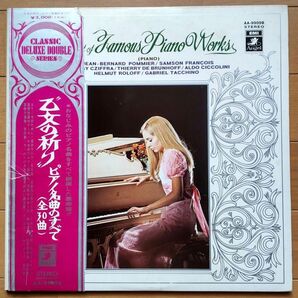 乙女の祈り ピアノ名曲のすべて レコード2枚組 全30曲