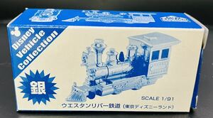 4-40【現状品・未使用】希少/トミカ/東京ディズニーリゾート限定/ビークルコレクション/ウエスタンリバー鉄道 銀『東京ディズニーランド』